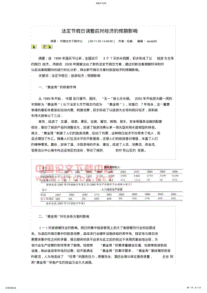 2022年法定节假日调整后对经济预期影响 .pdf