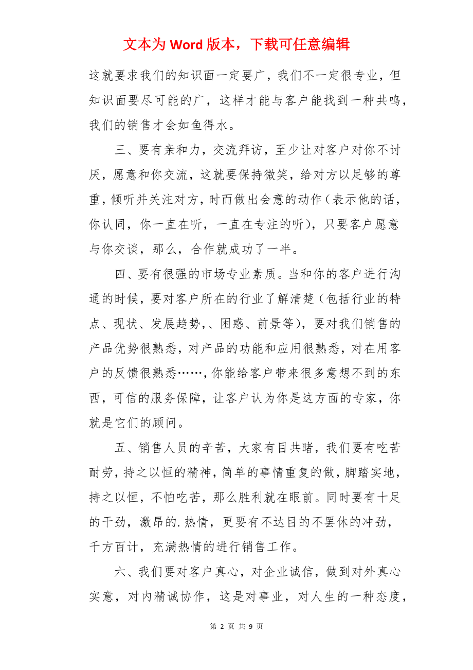 销售人员获奖发言稿.docx_第2页