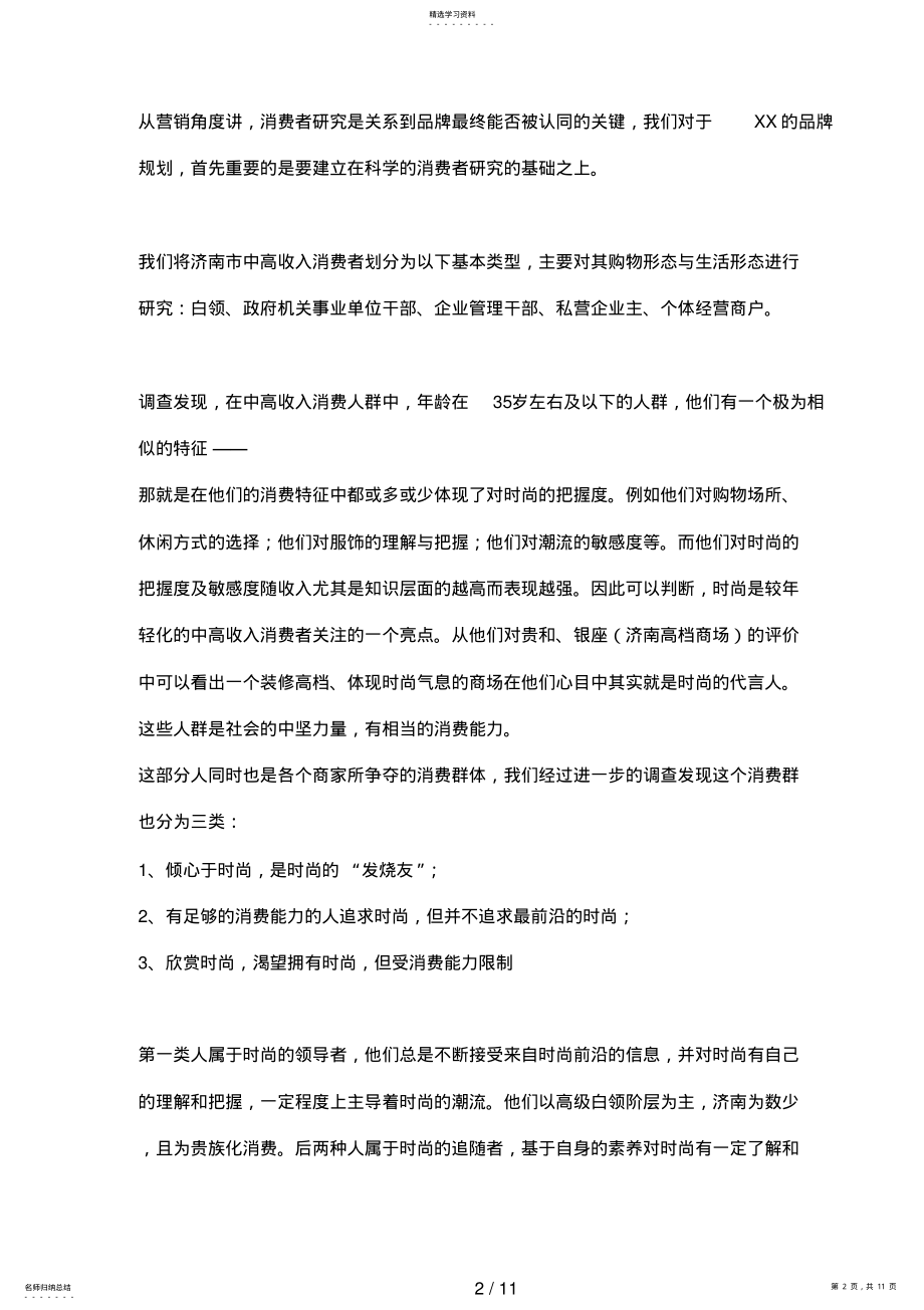 2022年济南XX购物广场品牌传播案例 .pdf_第2页