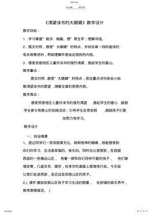 2022年渴望读书的大眼睛教学设计 .pdf