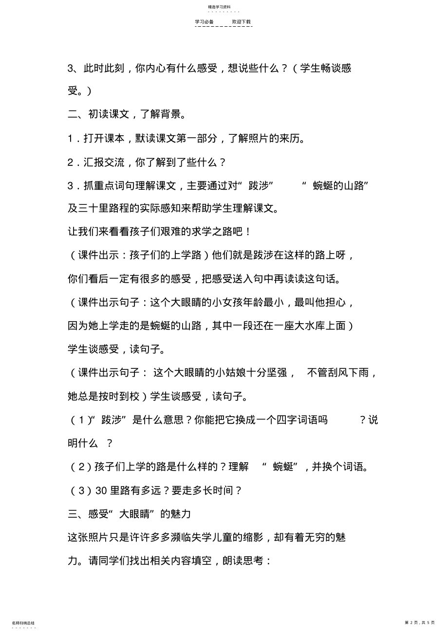 2022年渴望读书的大眼睛教学设计 .pdf_第2页