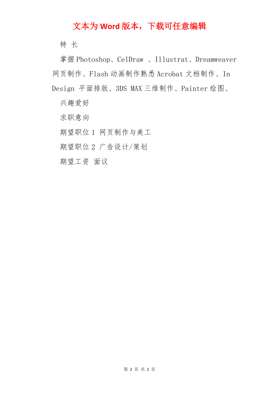 网站美工设计师简历.docx_第2页