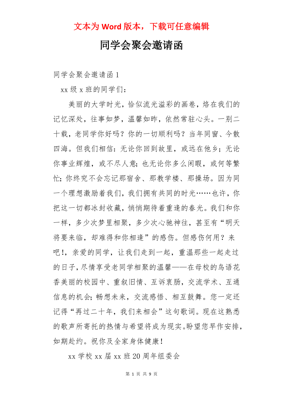 同学会聚会邀请函.docx_第1页