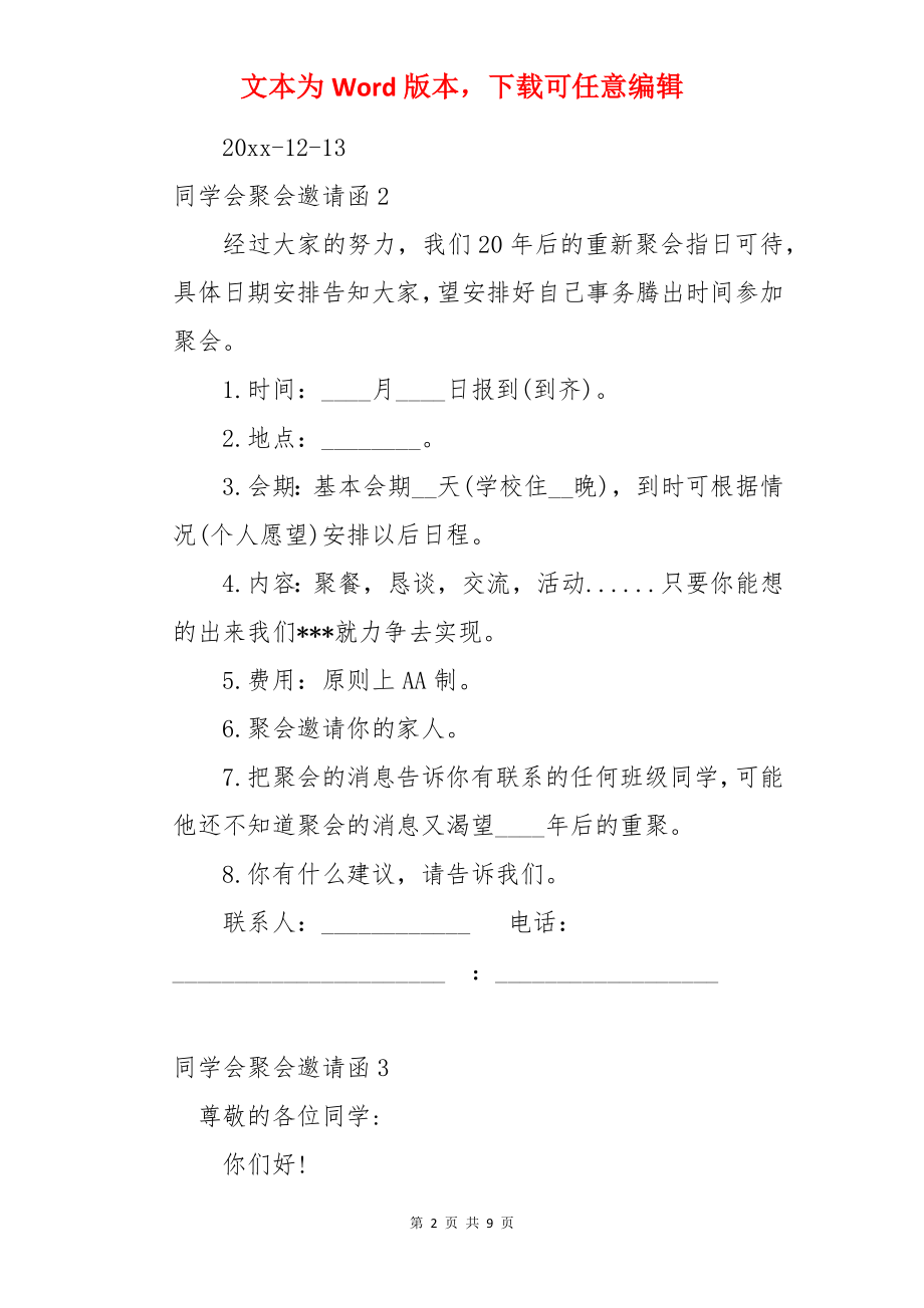 同学会聚会邀请函.docx_第2页