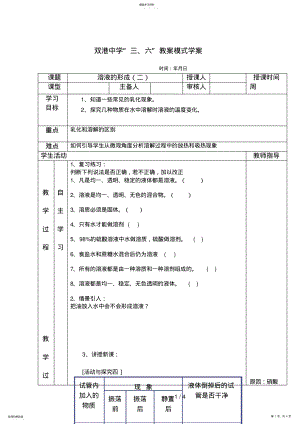 2022年溶液的形成 2.pdf