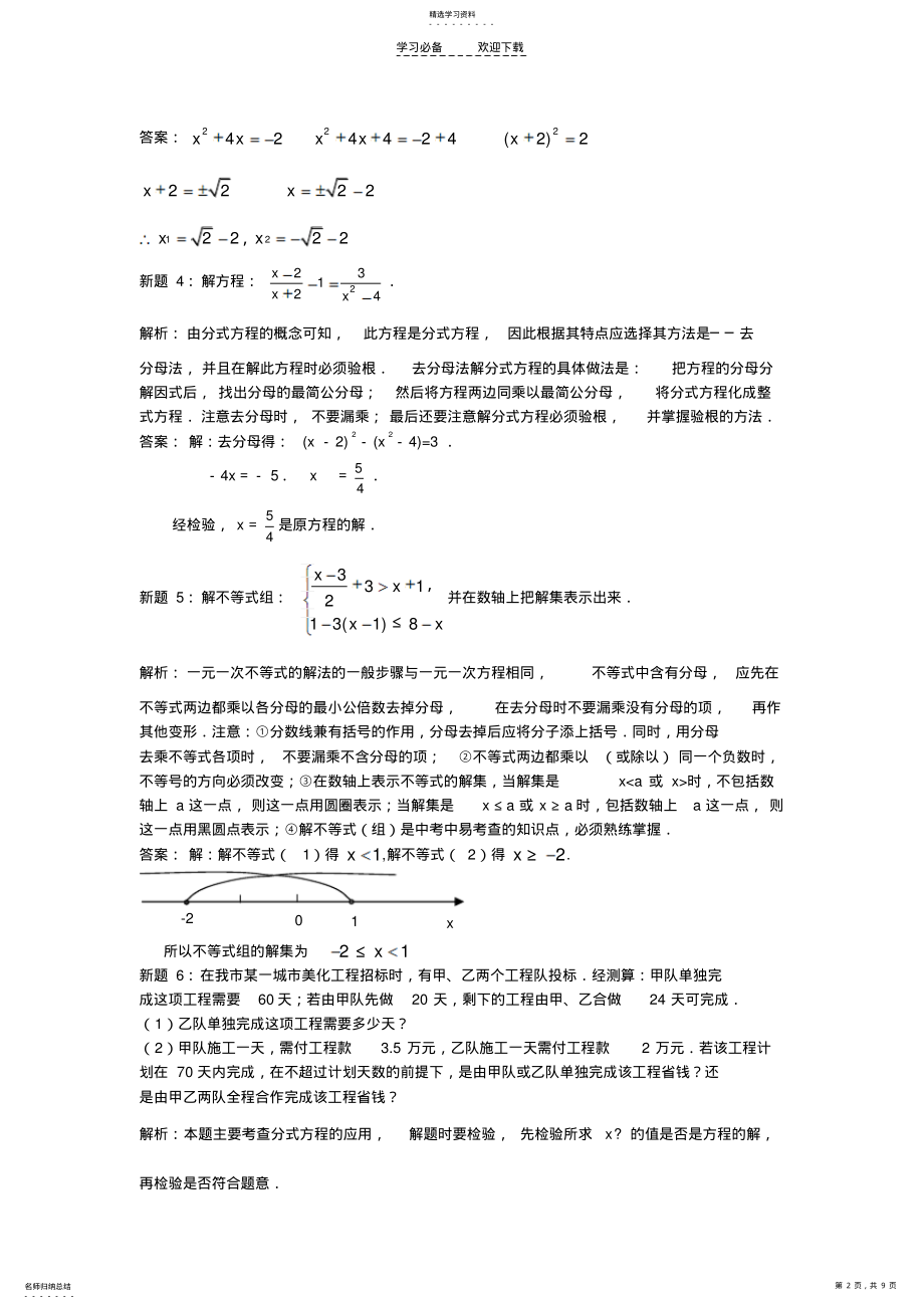 2022年中考数学复习专题二方程与不等式 .pdf_第2页