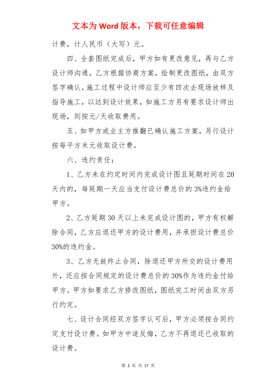 室内装饰设计委托合同.docx_第2页