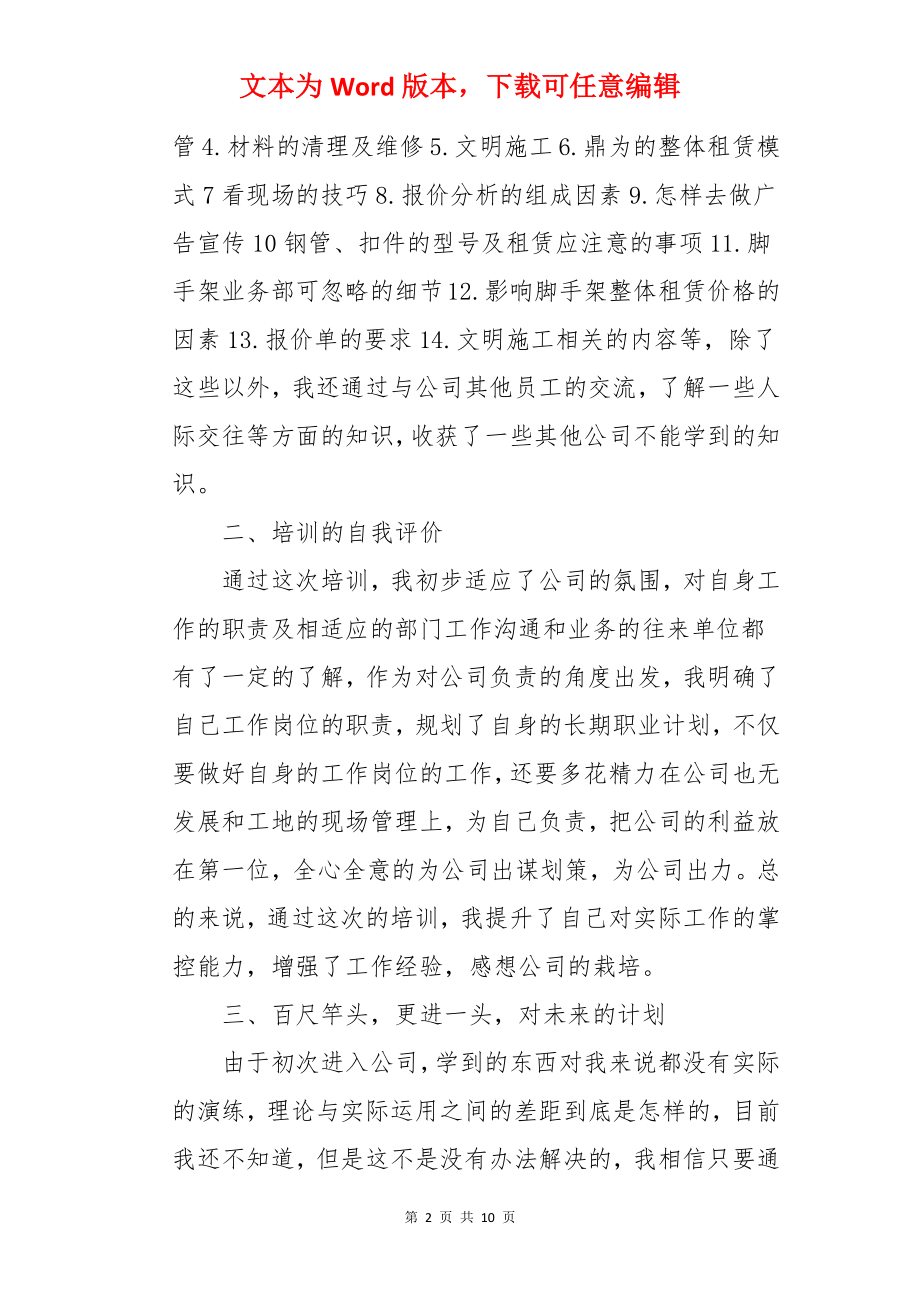 企业入职培训总结_公司入职培训总结.docx_第2页