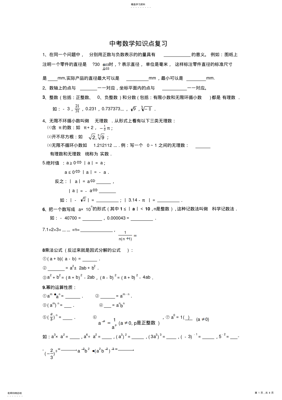 2022年中考数学知识点复习 .pdf_第1页