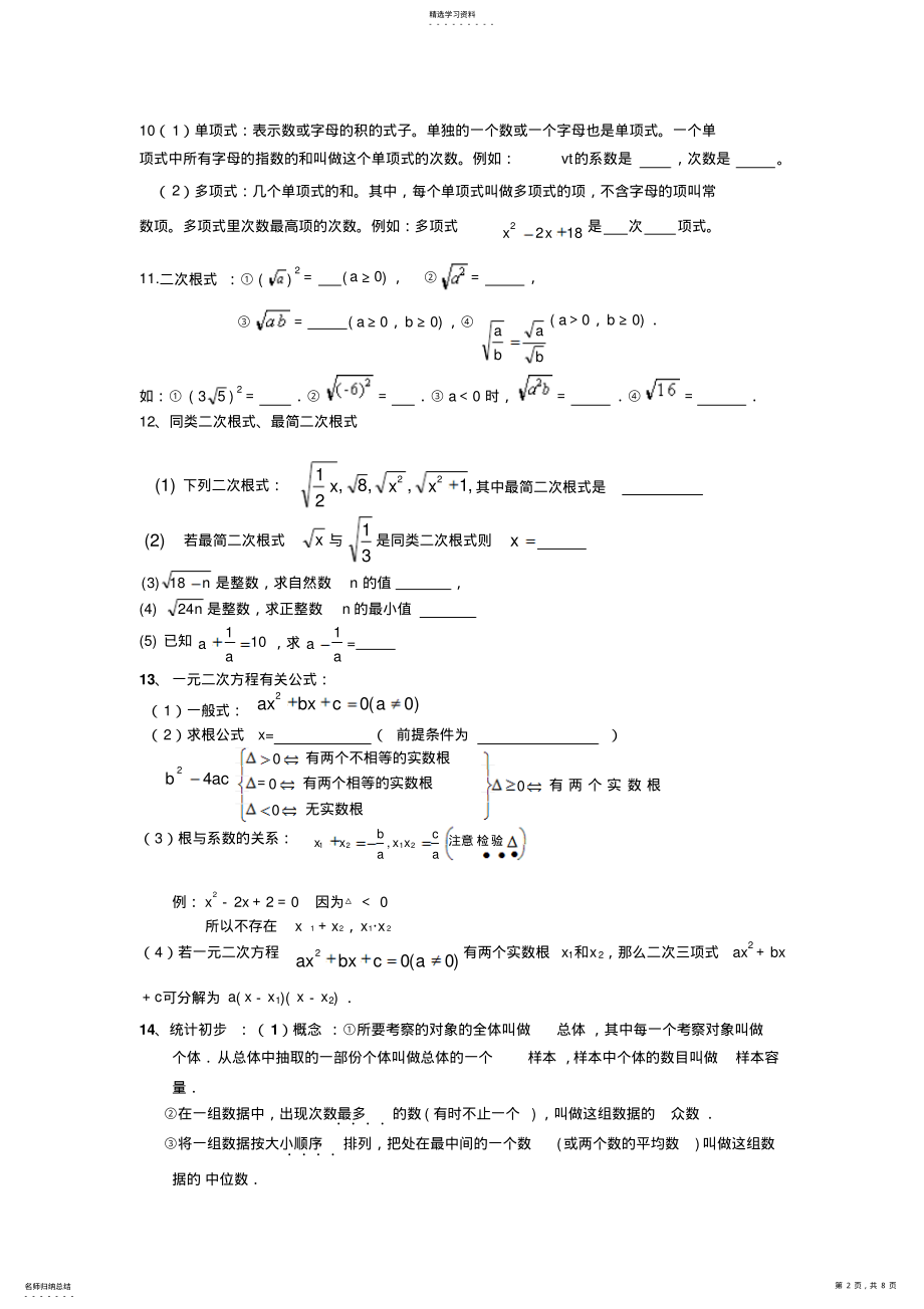 2022年中考数学知识点复习 .pdf_第2页