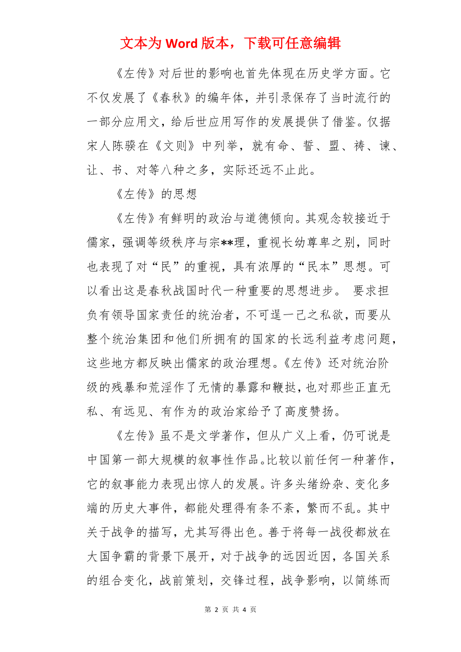 左传高考常考文学常识.docx_第2页