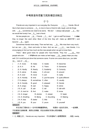 2022年中考英语专项复习完形填空训练五 .pdf