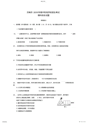 2022年济南市中考物理试题及答案 .pdf