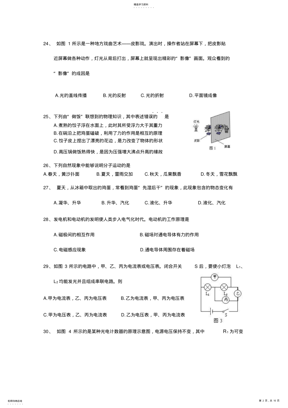 2022年济南市中考物理试题及答案 .pdf_第2页