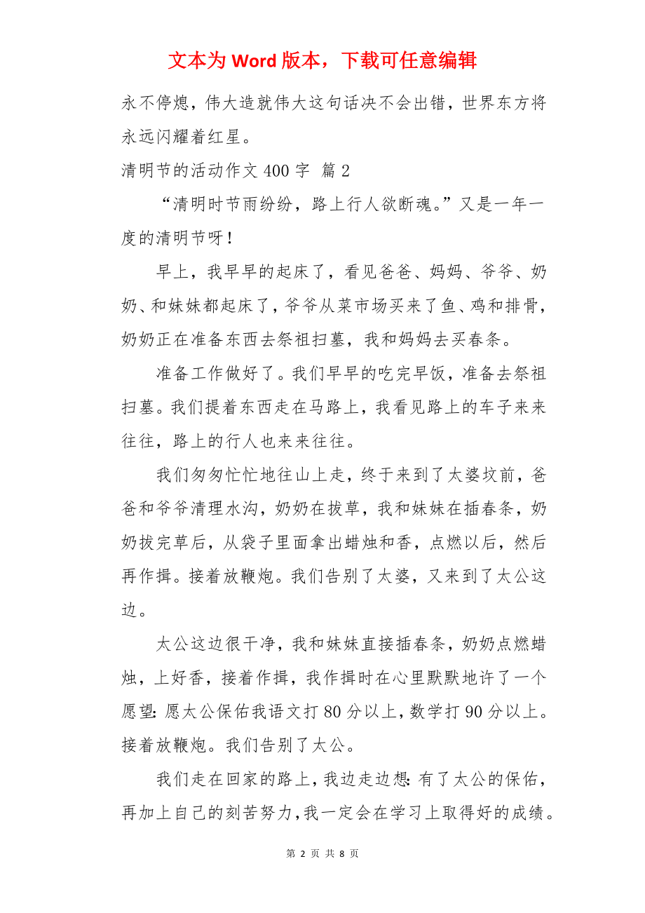 清明节的活动作文400字.docx_第2页