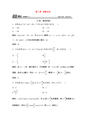 2021_2021学年高中数学第三章导数应用2.2最大值最小值问题课后作业含解析北师大版选修2_.doc