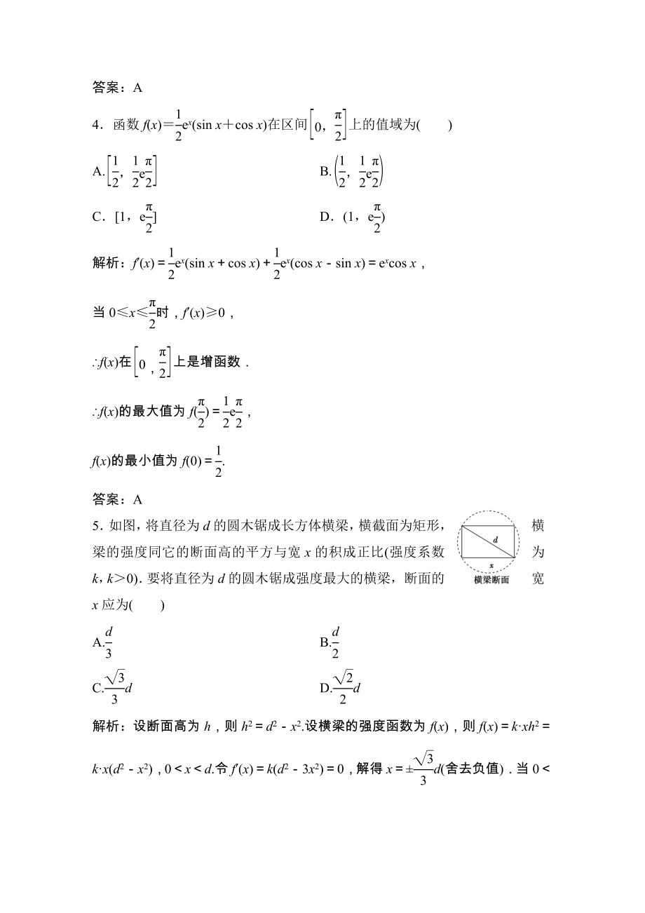 2021_2021学年高中数学第三章导数应用2.2最大值最小值问题课后作业含解析北师大版选修2_.doc_第2页