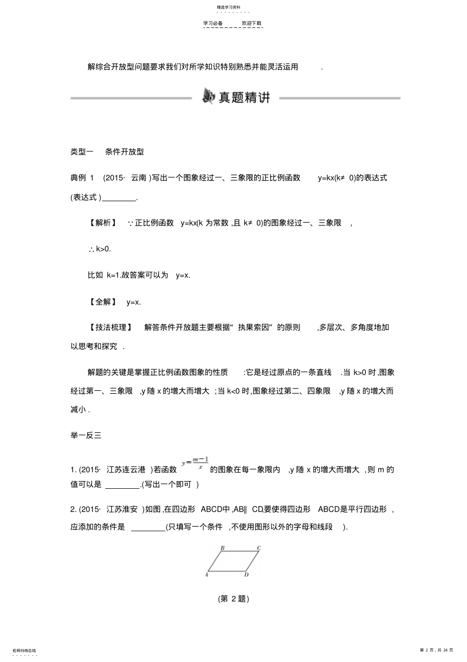 2022年中考数学复习专题学案开放性问题 .pdf_第2页