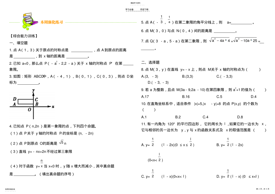 2022年中考专题平面直角坐标系与函数的概念 .pdf_第2页