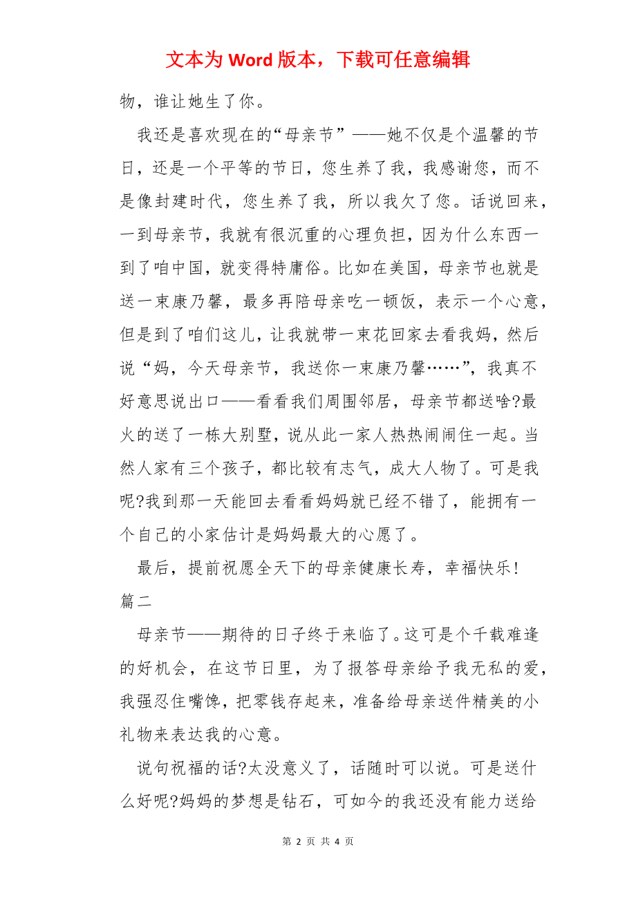 母亲节的礼物作文结尾.docx_第2页