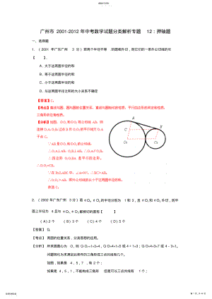 2022年中考数学试题分类解析专题12押轴题 .pdf