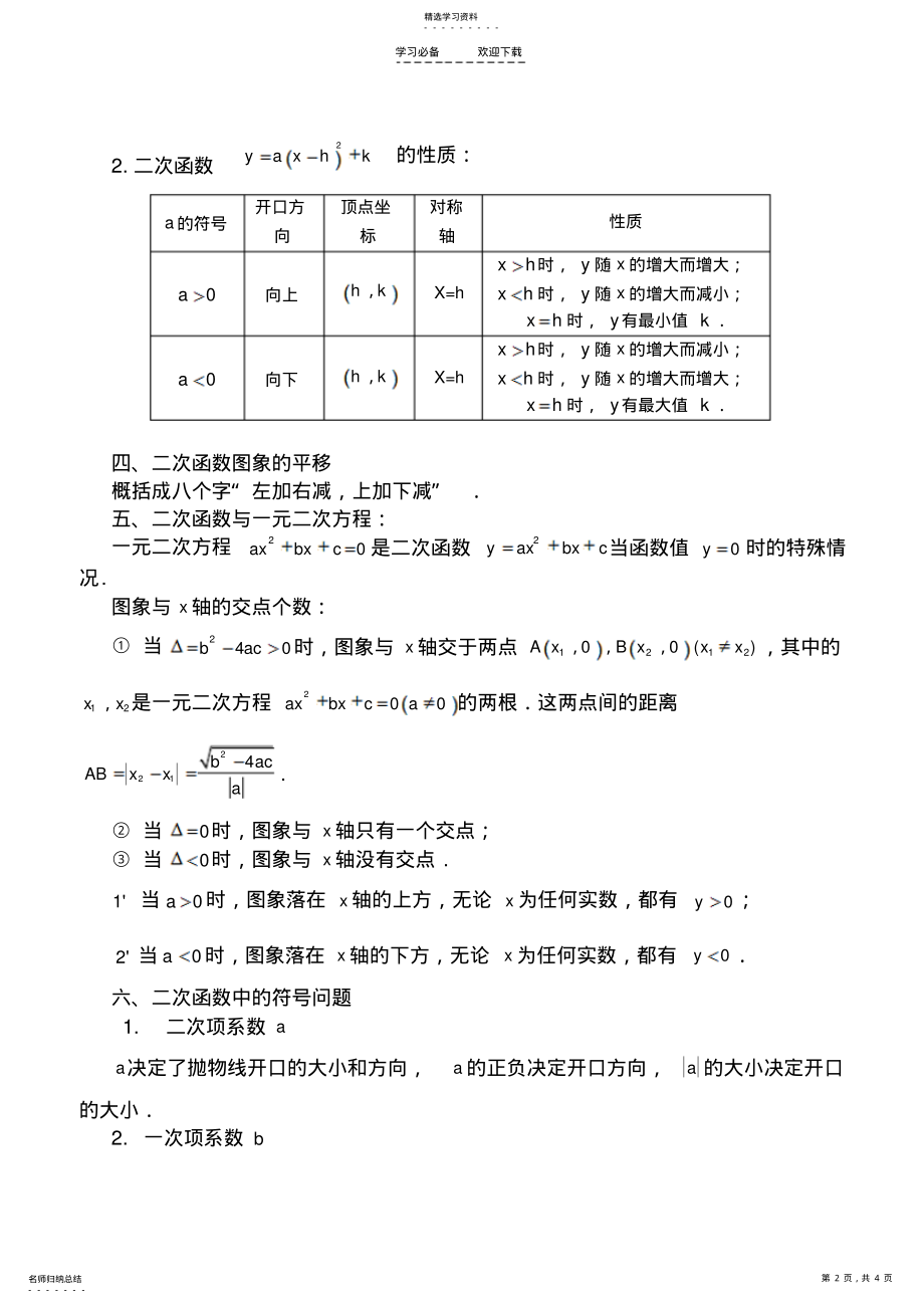 2022年中考复习二次函数知识点总结 .pdf_第2页