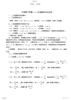 2022年中考复习二次函数知识点总结 .pdf