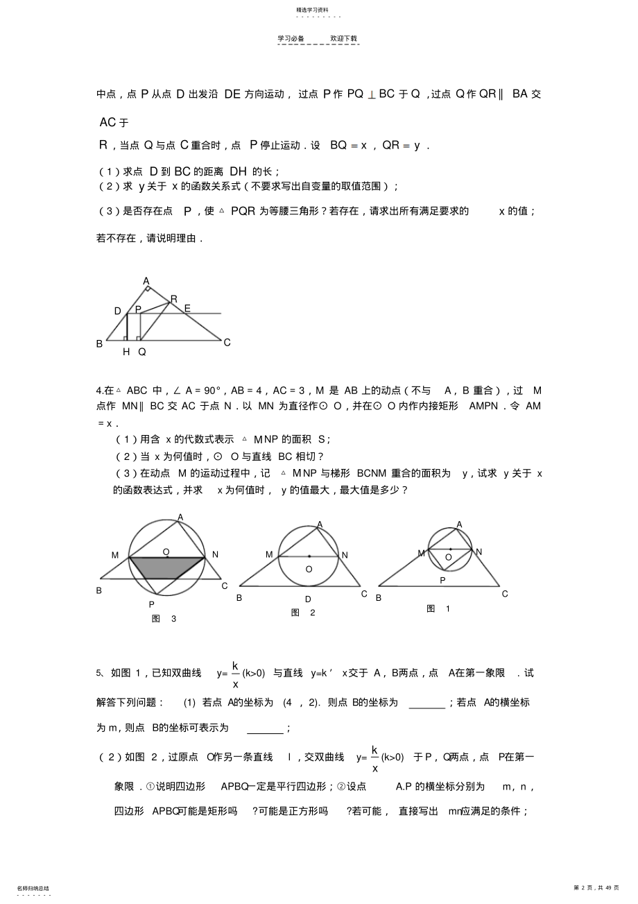 2022年中考数学专题复习压轴题 2.pdf_第2页