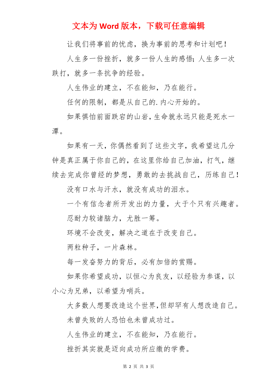 职场人士的励志语录.docx_第2页