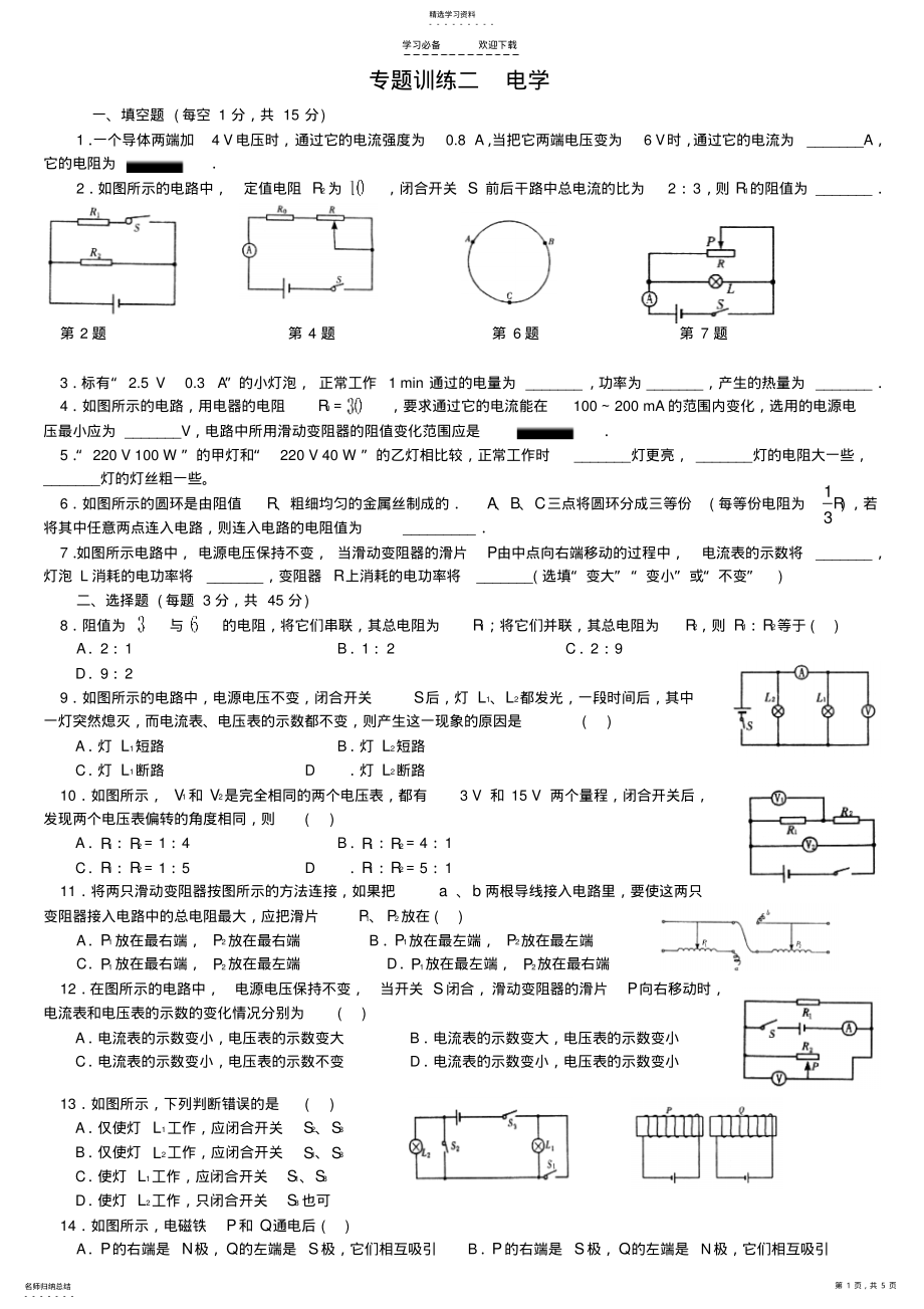 2022年中考物理电学专题训练电学 .pdf_第1页