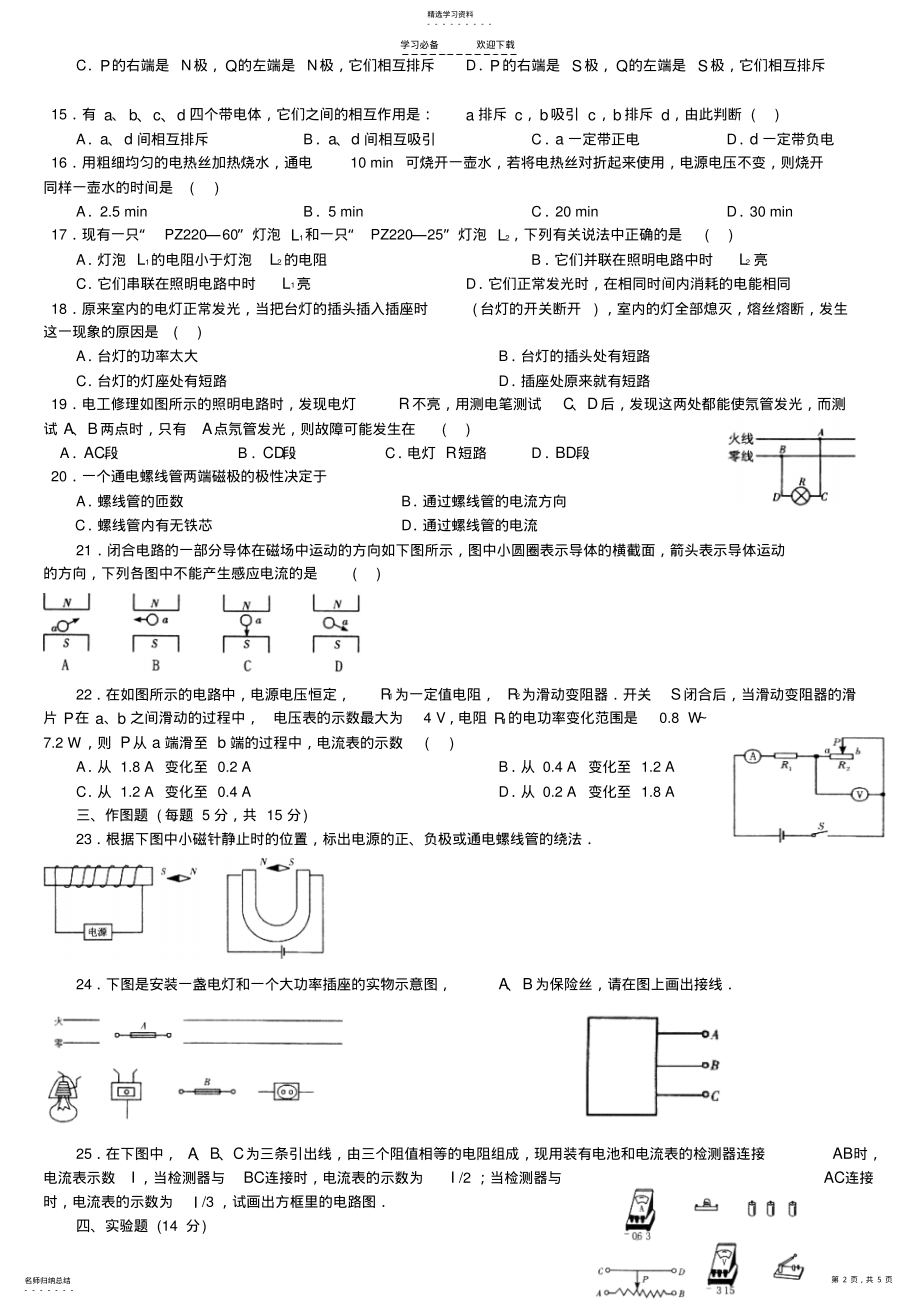 2022年中考物理电学专题训练电学 .pdf_第2页