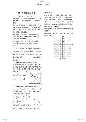 2022年中考专题三最短路线问题 .pdf