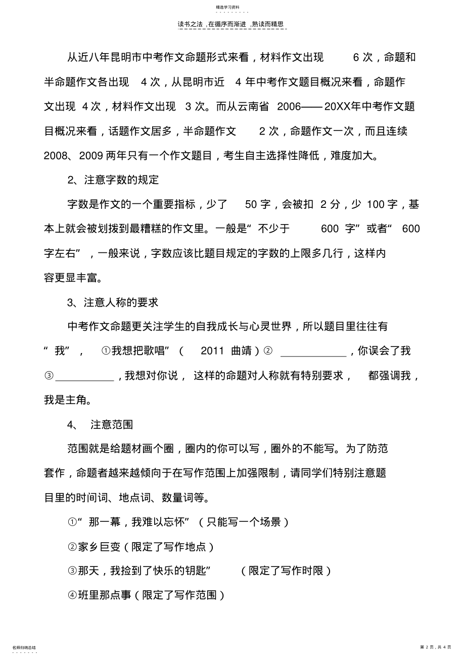 2022年中考作文审题与写作技巧 .pdf_第2页