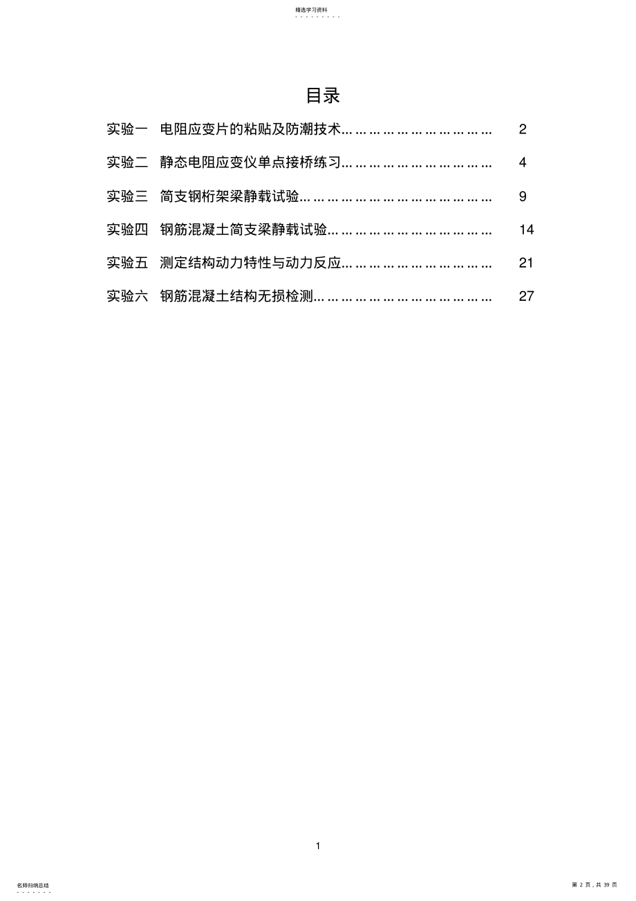 2022年中南大学结构试验报告 .pdf_第2页