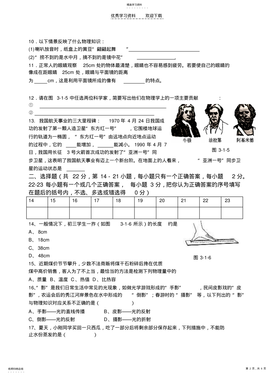 2022年中考物理模拟测试卷 .pdf_第2页