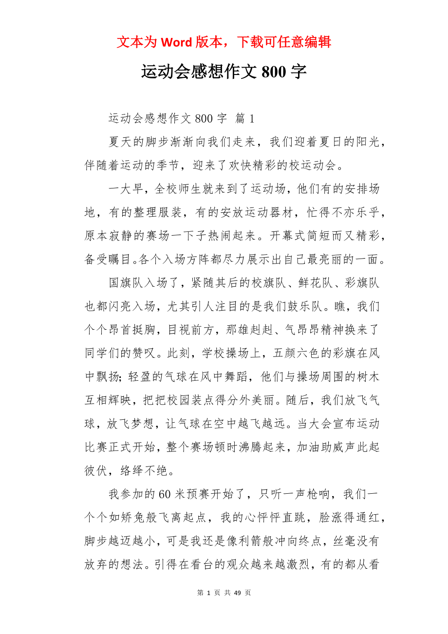 运动会感想作文800字.docx_第1页