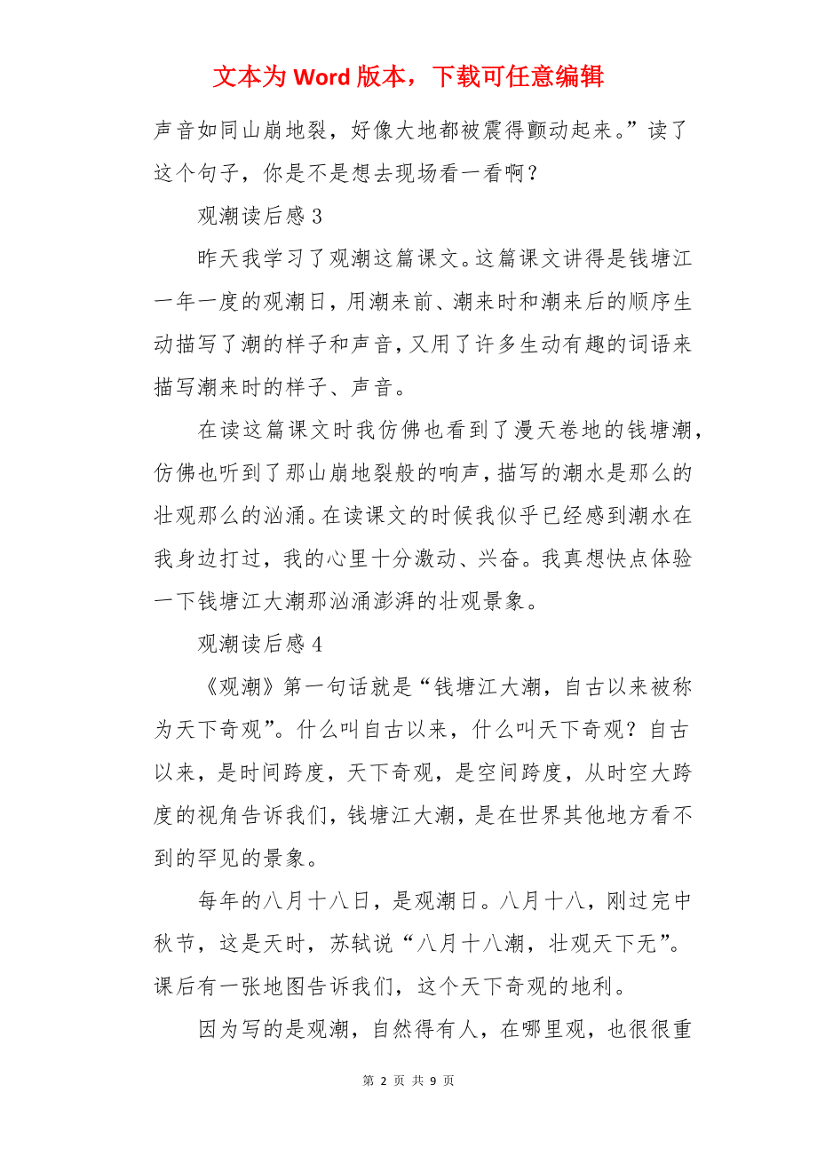 观潮读后感.docx_第2页