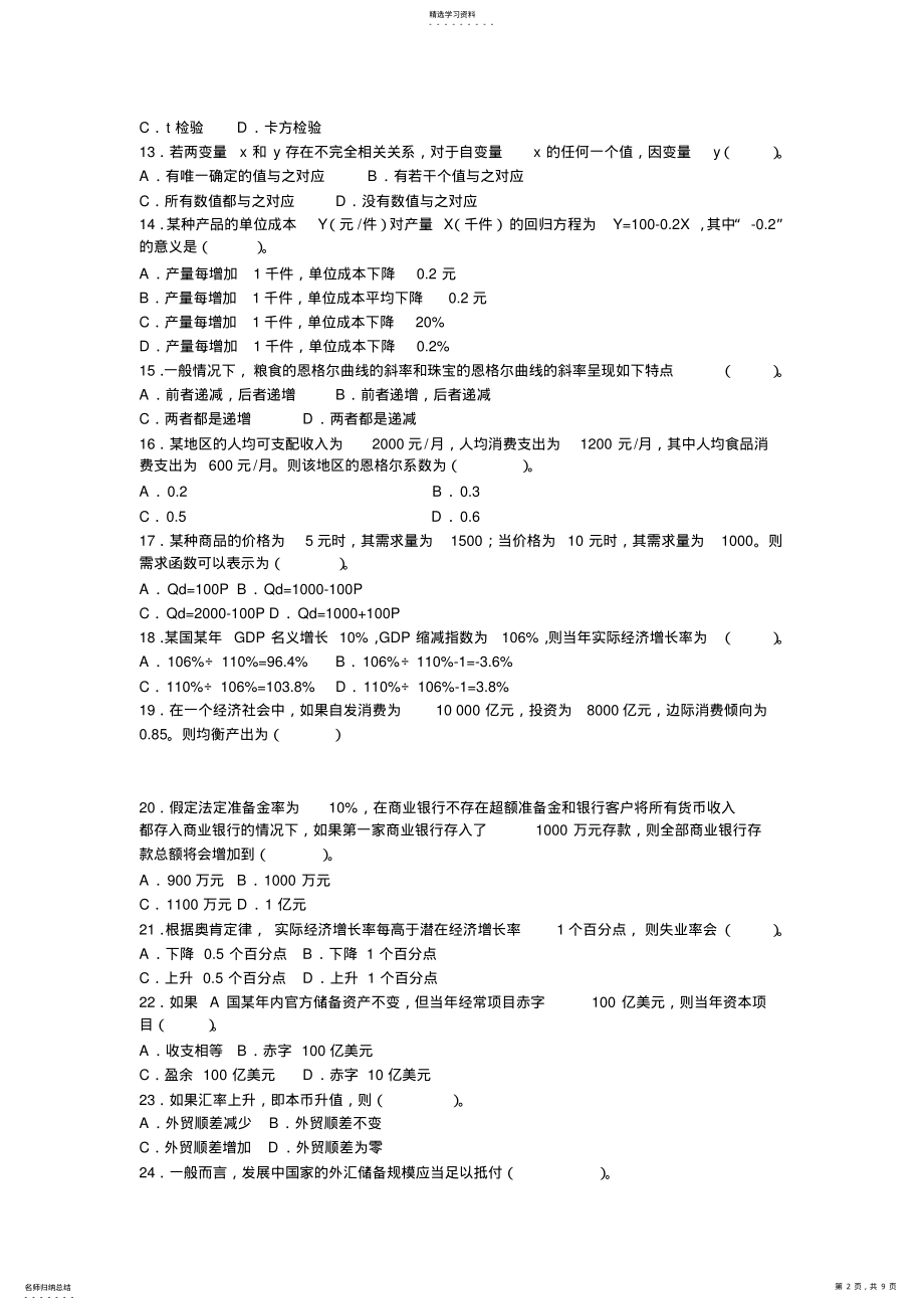 2022年中级统计师《统计基础理论及相关知识》真题 .pdf_第2页