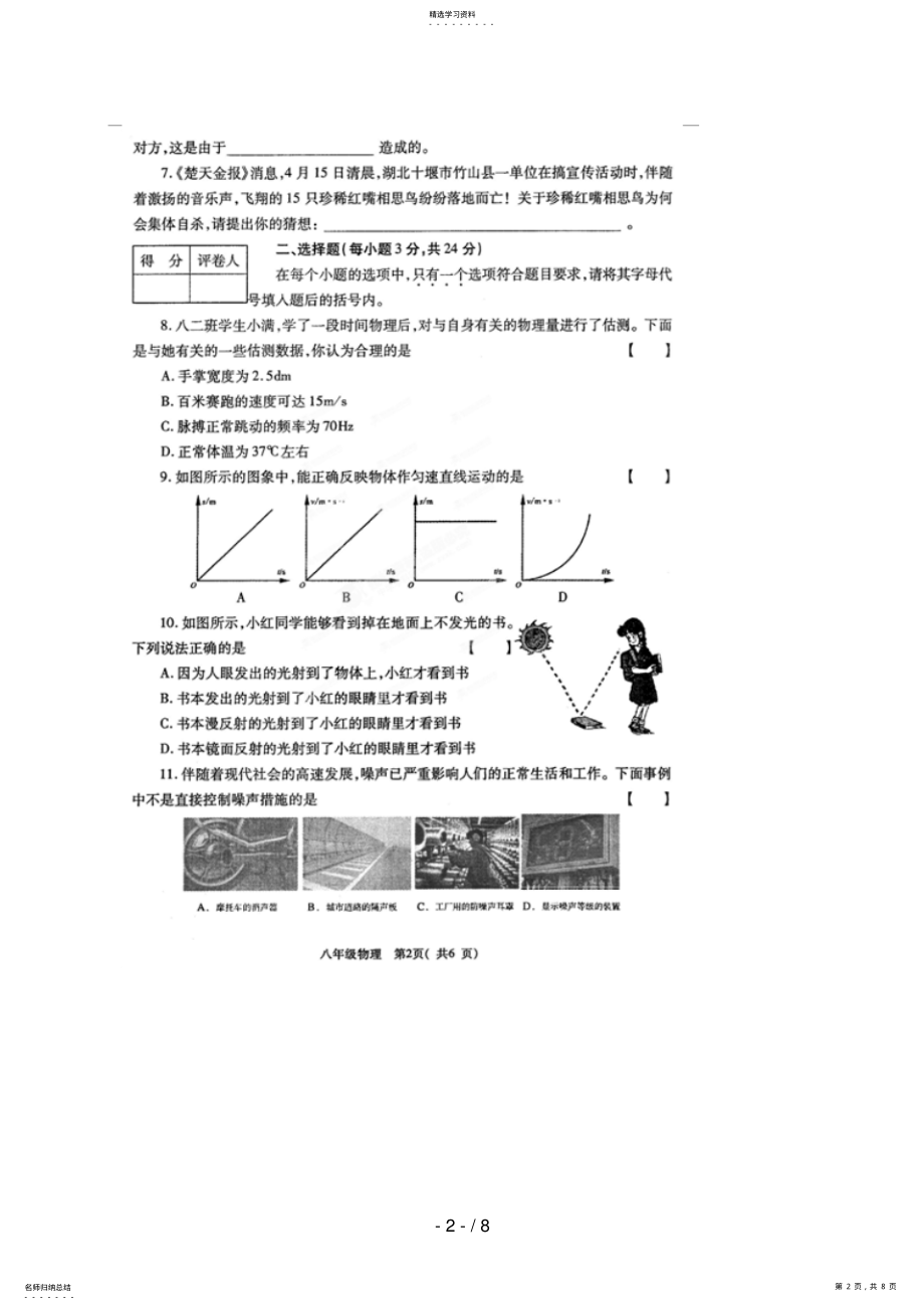 2022年河南省孟津县八级上学期期中考试物理试题 .pdf_第2页