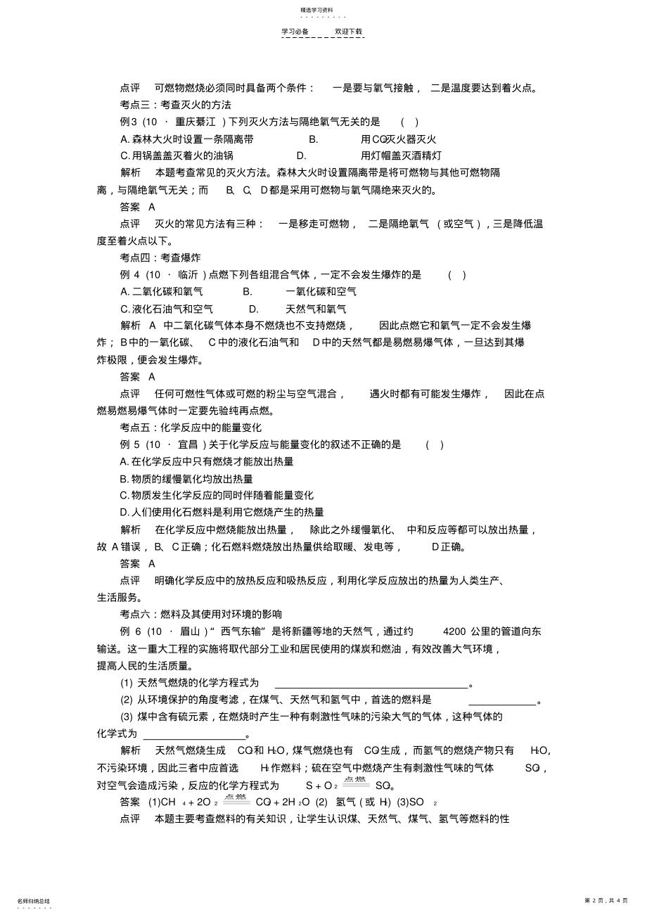 2022年中考化学《燃料及其利用》考点解读人教新课标版 .pdf_第2页