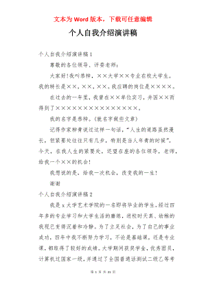 个人自我介绍演讲稿.docx