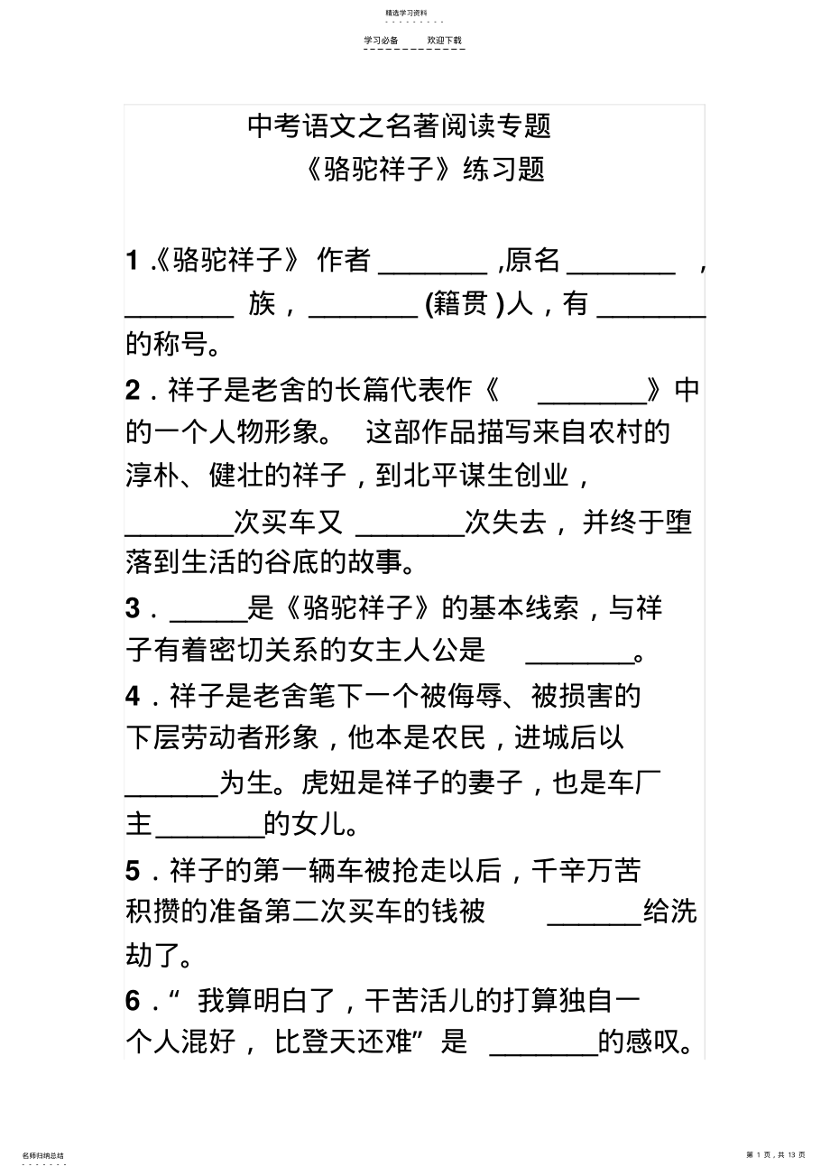 2022年中考语文之名著阅读专题骆、朝、刚 .pdf_第1页