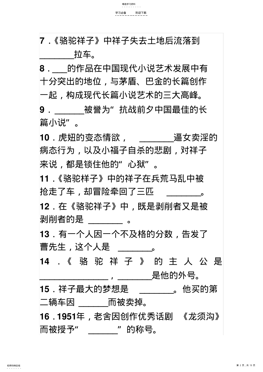 2022年中考语文之名著阅读专题骆、朝、刚 .pdf_第2页