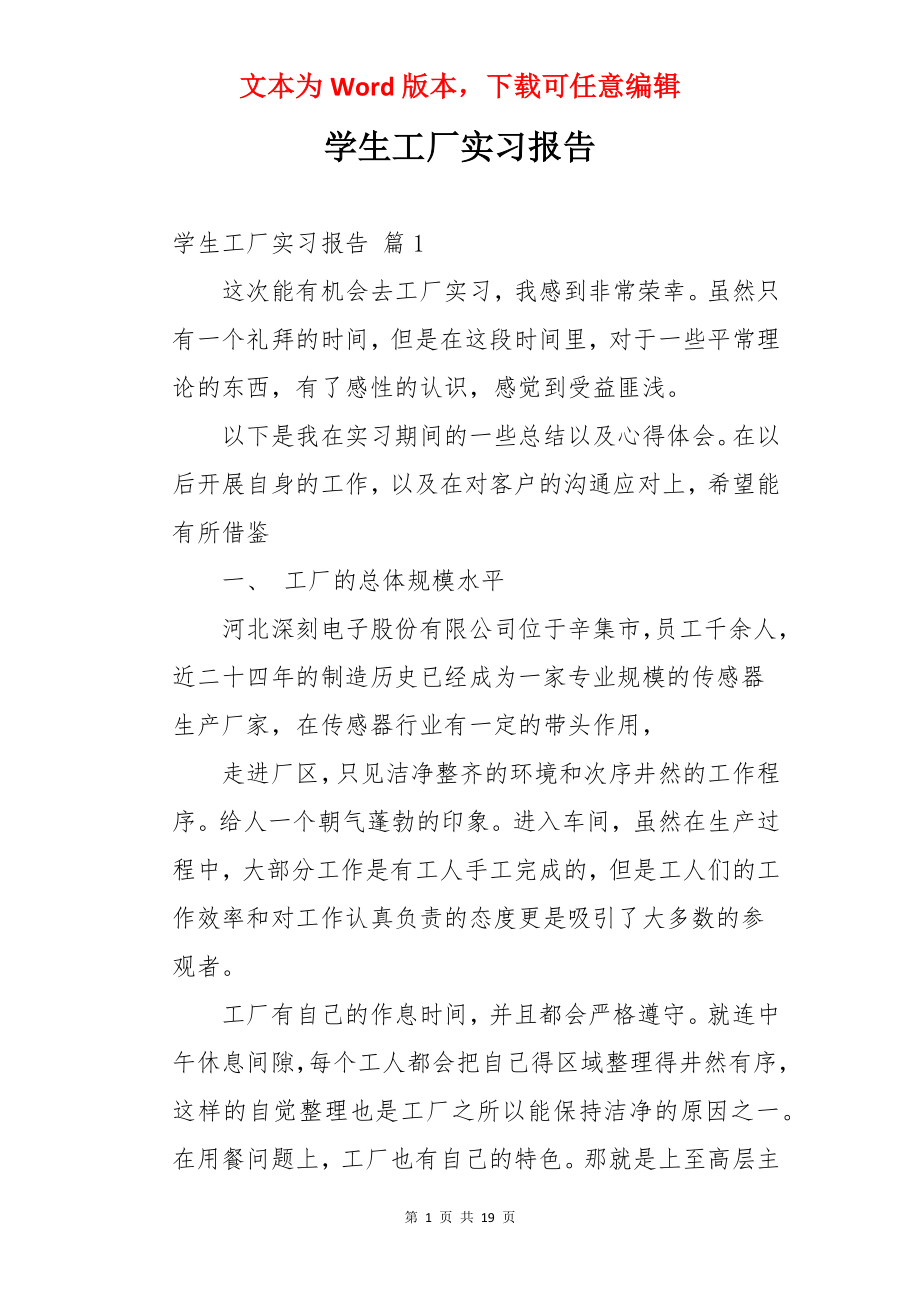 学生工厂实习报告.docx_第1页