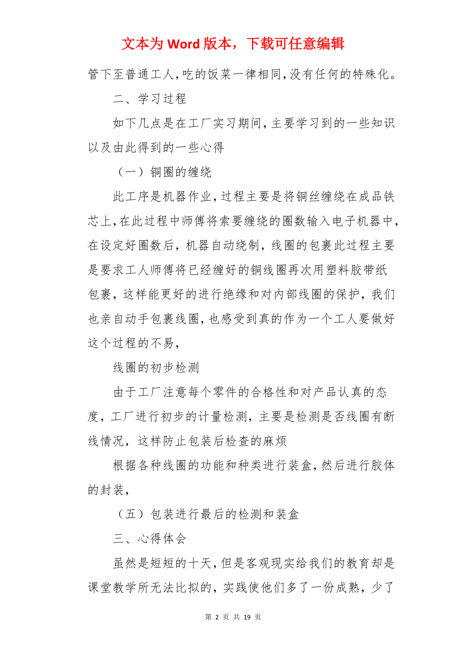 学生工厂实习报告.docx_第2页