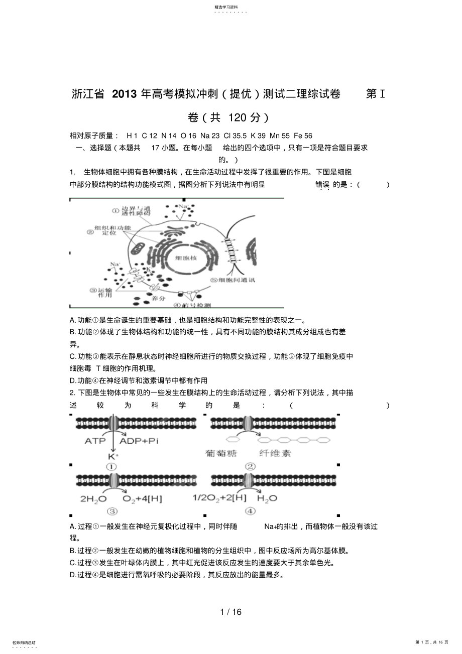 2022年浙江省高考模拟冲刺测试二理综试题 .pdf_第1页