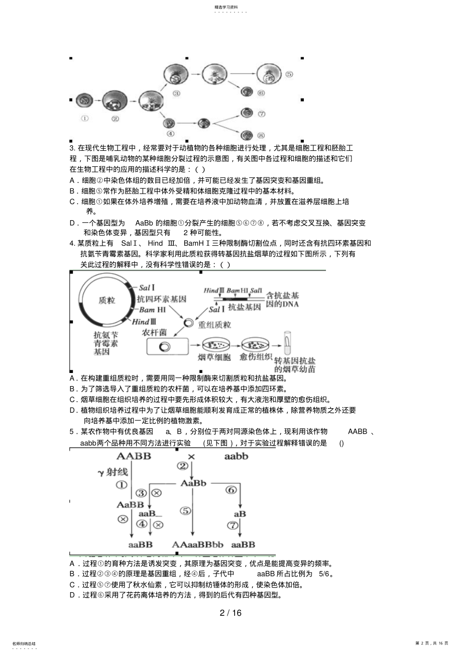 2022年浙江省高考模拟冲刺测试二理综试题 .pdf_第2页