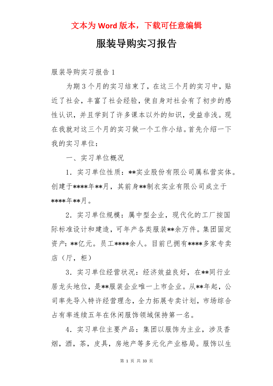 服装导购实习报告.docx_第1页