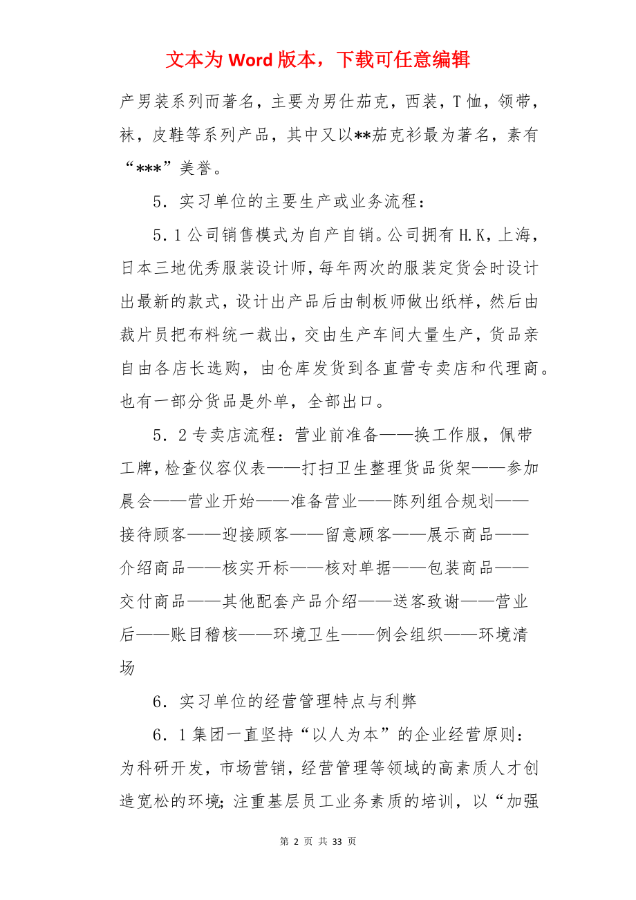 服装导购实习报告.docx_第2页