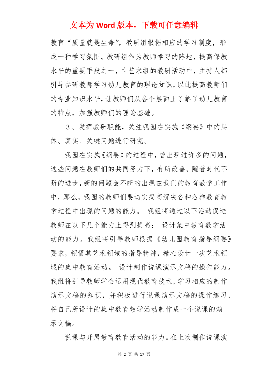 幼儿园艺术组教研的计划.docx_第2页